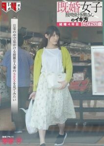 FSET-844 Married woman, how to make kiss-loving wife come, married 4 years, Kana Morisawa, 28 years old