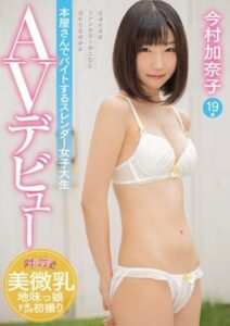 CND-149 Slender Female College Student AV Debut Imamura To Bytes Bookstore Kanako