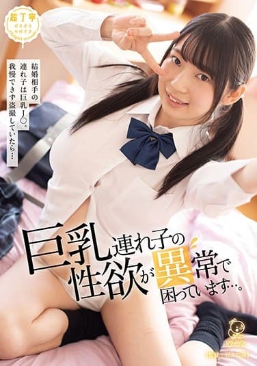 PIYO-060 I’m troubled by my big-breasted stepdaughter’s abnormal sexual desire…