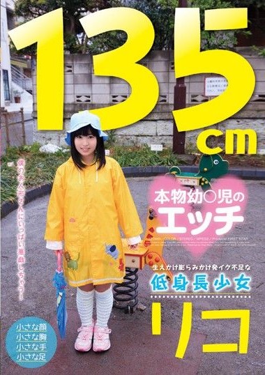 STAR-3096 Girl Short Stature And Lack Rico Developmental Chipping Chipping Bulge Grows Real Naughty Young Infants ○ 135cm