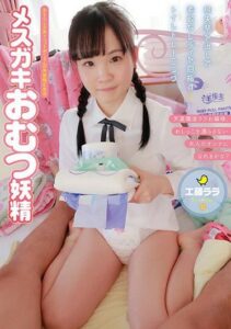 ACZD-016 A Young Female Bitch Fairy In Diapers Lala Kudo