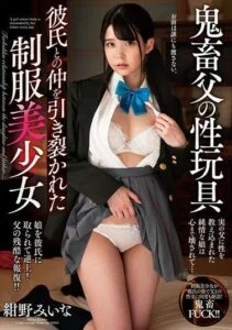 AMBI-148 The Sex Toy Of Her Perverted Stepfather. The Beautiful Y********l in Uniform Whose Relationship With Her Boyfriend Is Disrupted. Miina Konno