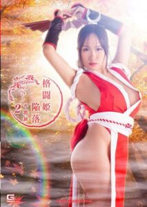 GHNU-63 Fall Of Fighting Princess Mai Hitaka 2 Miki Shiraishi