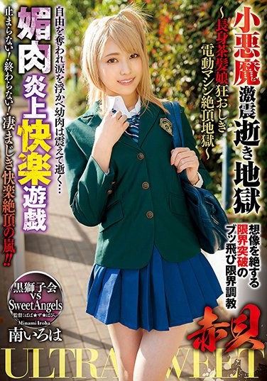 GMEM-056 ULTRASWEET Bearded Clams Hot Plays From Hell, Burning With Pleasure In Devilish, Furious, Earth-Shaking Ecstasy – A Tall Girl With Brown Hair Goes Cum Crazy For The Electric Machine From Climax Hell – Iroha Minami