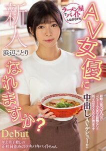 HMN-107 Fresh Face. She Can Become An AV Actress Even While Working Part-time At The Ramen Shop- Her Only Experience Is With 3 People, And No Experience With Condom Sex! Sex With Condoms Just Isn’t Good Enough, So She Makes Her Creampie