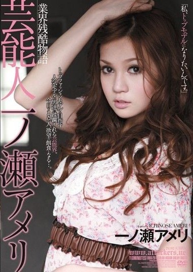RBD-291 Cruel Industry Story Entertainer Ameri Ichinose