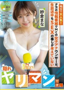 STARS-738 Popular With Locals! The MC Female Announcer In The Evening Information Program Is A hidden Bimbo Who Only Thinks About SEX During The Live Broadcast. Mana Sakura