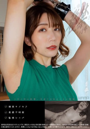 WZEN-062 Banned Food Journalist Kaori (31)