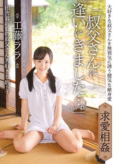 IBW-854 “I Came To See You, You Dirty Old Man…” This Little Step Niece Loves Her Step Uncle Who Lives Out In The Country Lala Kudo