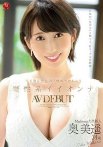 JUL-835 Younger Men Can’t Help But Fall In Love With This Bewitching Older Woman Miharu Oku 34 Years Old Porn Debut