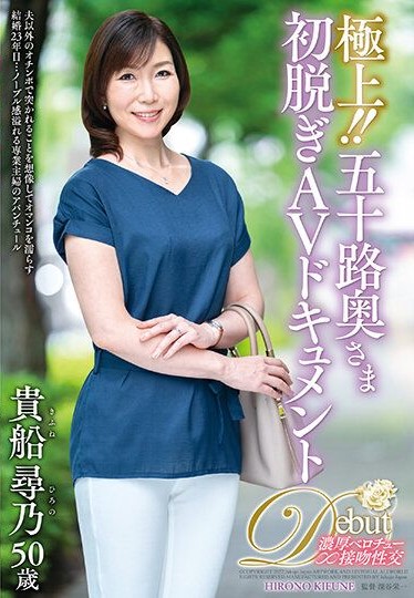 JUTA-127 Top Quality! Wife In Her 50s Does Her First Undressing For This AV Documentary. Hirono Kifune