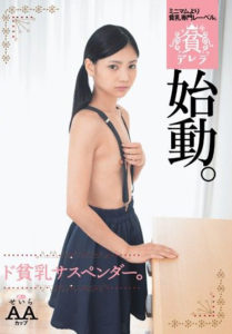 MUM-199 Tiny Tits in Suspenders. Fresh Faced Seira AA-cup