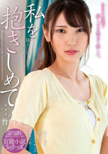 NACR-492 Hold Me Tight… The Single Mother Who Fell In Love With Her Neighbor. Natsuki Takeuchi