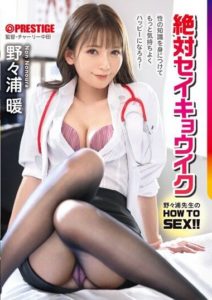 ABF-010 HOW TO SEX!! Health room teacher uses her body for sexual guidance! Absolute sexual satisfaction guaranteed. Nonoura Non