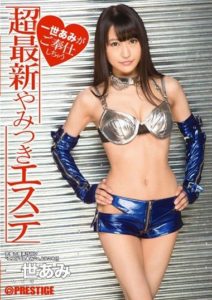 ABP-023 Super Latest Addictive Esthetics Where Issa Ichisei Will Serve