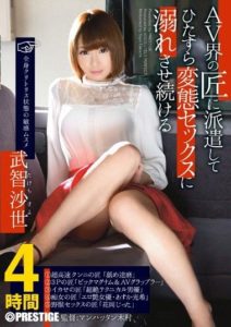 ABP-131 Dispatched to the AV World’s Masters and Continuously Drown in Perverted Sex – Sayo Takechi