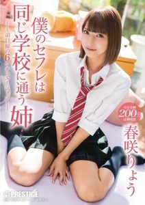 ABP-696 My Sex Friend Is My School Attending Sister. Spring Harusaki Ryo