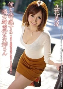 ABS-075 The beautiful older lady next door who tempts me, Tachibana Misuzu