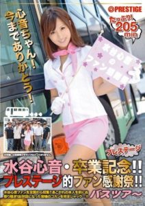 ABS-180 Prestige Graduation Commemoration!! Prestige-Style Fan Appreciation Festival! Bus tour – Kokone Mizutani