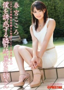 ABS-185 The Beautiful Sister Next Door Who Tempts Me, Kokoro Harumiya