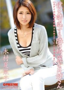 ABS-207 The Beautiful Older Sister Next Door Who Tempts Me Natsuko Kimura