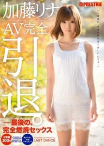 ABS-209 Rina Kato, Complete AV Retirement.