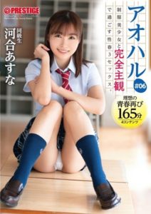 ABW-111 Uniform Beautiful Girl Complete POV Experience #06 – The Sweet And Sour Youth Point Of View 165 Minutes