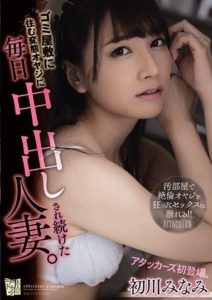 ADN-331 A Married Woman Who Gets Creampied Every Day By An Older Man Living In A Disgusting Room. Minami Hatsukawa