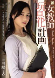 ADN-413 Female Teacher Toying Project – Miu Shiramine