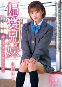 AMBI-130 When my brother and sister had a boyfriend, Yui Nagase