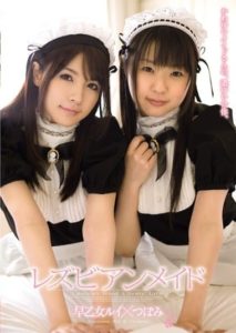 ANND-066 Lesbian Maid Tsubomi Rui Saotome