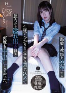 ATID-526 Hikari, A Student Who Provokes The Teacher To Mischief, Was Confined In The Hotel And got So Many vaginal cumshots that It Overflowed. Hikari Ninomiya