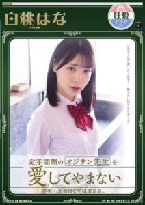 ATID-529 The most serious class president girl of school loves his old man teacher who is about to retire. Hana Shiratomo