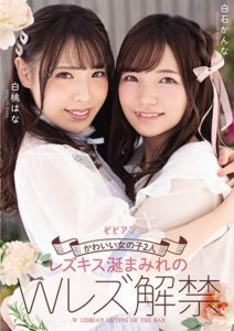 BBAN-332 Two Cute Girls Lesbian Kissing Sloppy Spit-Covered Double Lesbian Action Hana Shirato Kanna Shiraishi