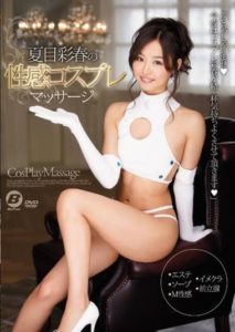 BF-448 (English subbed) Iroha Natsume ‘s Erotic Cosplay Massage