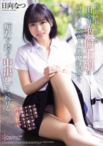 CAWD-418 An Unequaled Rural Girl Who Has Too Much Sexual Desire Seduces A Neighbor’s Old Man And Continues To Cum like A Slut… Natsu Hinata