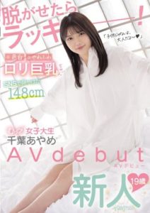 CAWD-424 You’ll be lucky if I take it off! 148cm chubby college girl ‘Ayame Chiba’ who was found on SNS makes her AV debut!