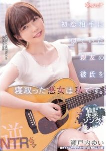 CAWD-427 A Meaningful Heartbreak Song For My Best Friend I Am The Wicked Woman Who Cuckolded My Best Friend’s Boyfriend Who Resembled My First Love. Setouchi Yui