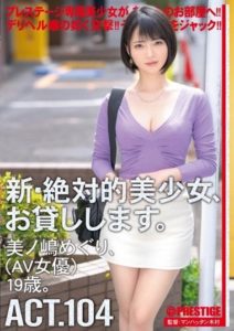 CHN-204 I Will Lend You A New And Absolute Beautiful Girl. 104 Meguri Minoshima (Av Actress) 19 Years Old.