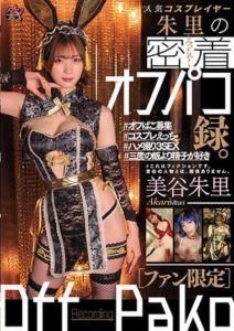 DASS-040 Fans Only Popular Cosplayer Shuri’s Close Off Paco Record. Akari Mitani