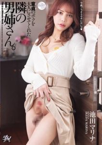 DASS-174 The Adult Male Sister Next Door Who Made Me Lose My Virginity- Marina Ikeda