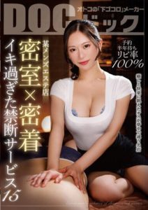 DOCP-397 -Reservation Half-Year Waiting 100% Repeat Rate- Men’s Beauty Salon Private Room × Forbidden Service