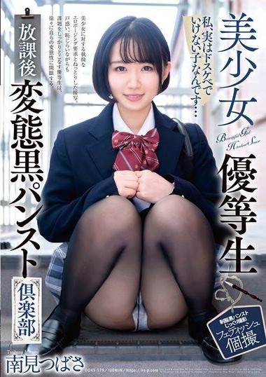 DOKS-579 (4K) Beautiful Girl Honor Student – After School Perverted Black Pantyhose Club – Tsubasa Minami