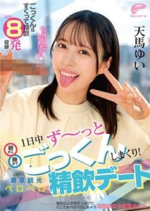 DVDMS-973 Swallowing Non-Stop All Day Long! Tokyo Sightseeing Peropero Sperm Drinking Date – Yui Tenma