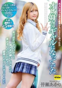 EKDV-711 The Well-Behaved Junior Turned into My Ideal Gal- Akari Kaise