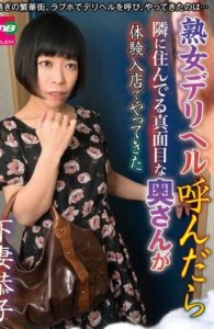 EMBM-014 Mature Delivery Health – Serious Housewife Next Door Came for a Trial Shift – Kyouko Shimotsuki