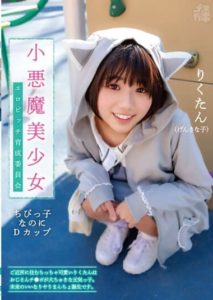 FNEO-072 Female Brat 02 – Little Devil Beautiful Girl – Erotic Bitch Development Committee – Petite Cute Loves Old Man’s Dick – Energetic Girl – Ichikawa Riku