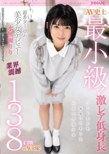 FOCS-080 The smallest in the history of AV! A 138cm AV actress who shocks the industry! Ultra Rare Mini Beautiful Girl Debut – Riri Mizunase