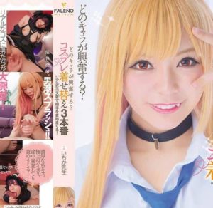 FSDSS-433 Wear realistic cosplay and torture your partner! Cosplay dress-up 3-performance Ichika Sensei