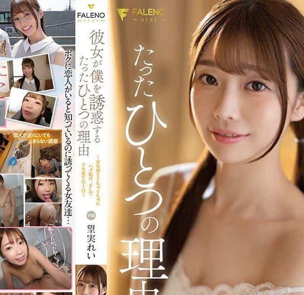 FSDSS-464 The Only Reason She Seduces Me – A Day of Fucking – Rei Mochimi